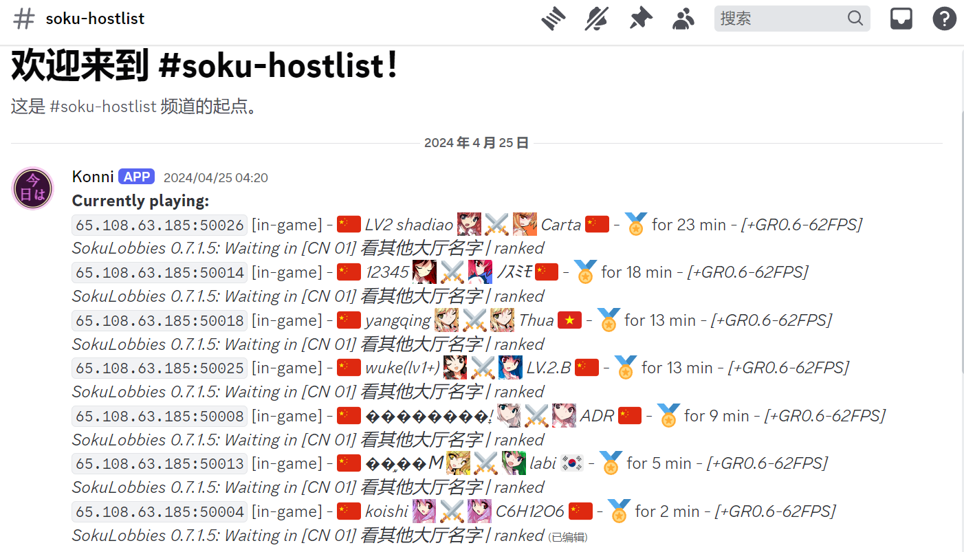 Hisouten Discord 服务器上的 Hostlist