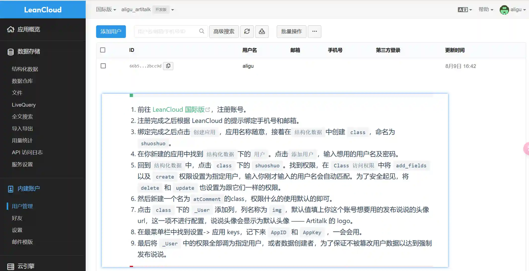 添加artitalk说说用户