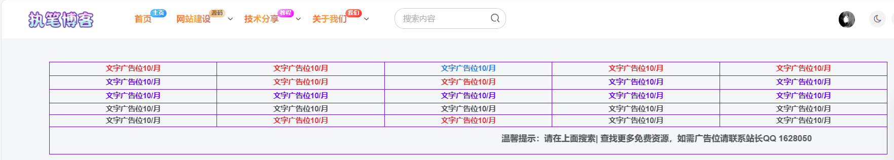 文字广告位代码适用于所有WordPress区块主题