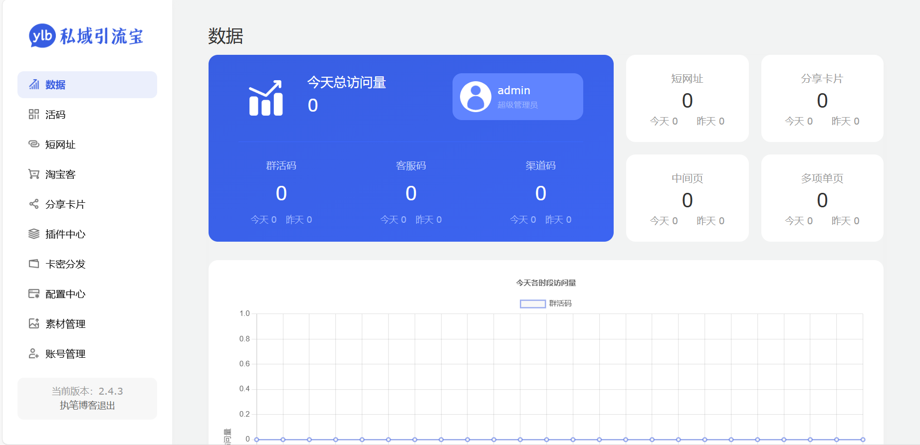 功能强大的私域引流宝PHP源码-执笔博客