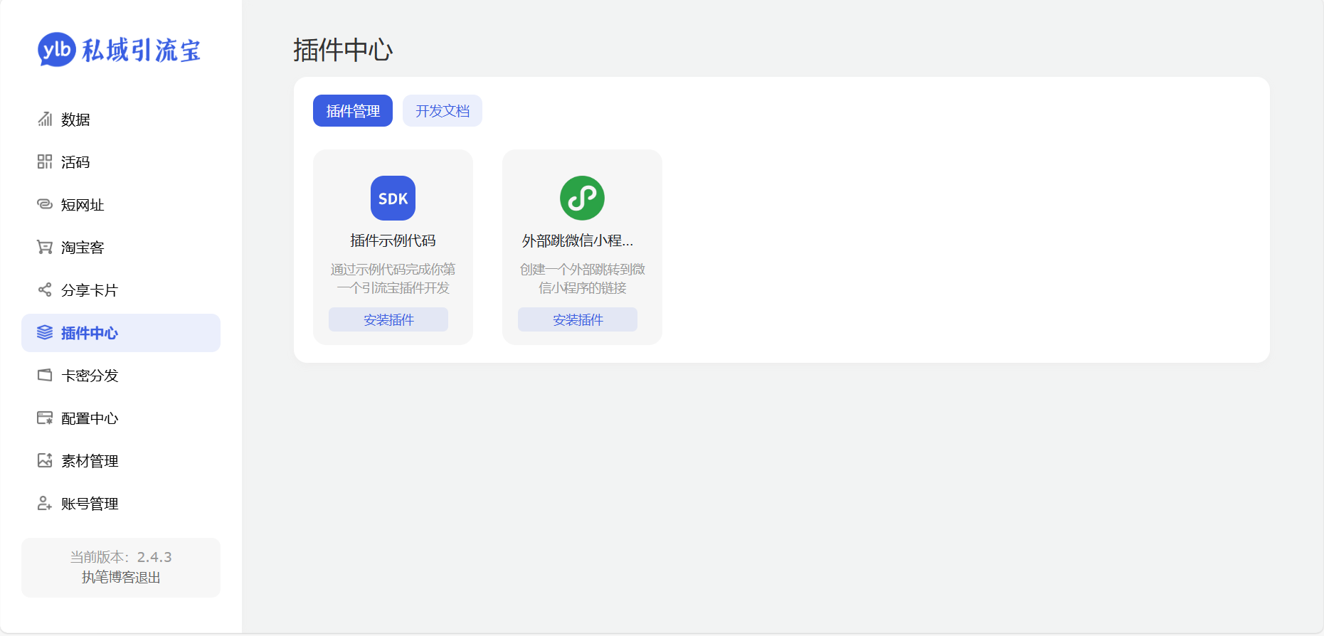 图片[3]-功能强大的私域引流宝PHP源码