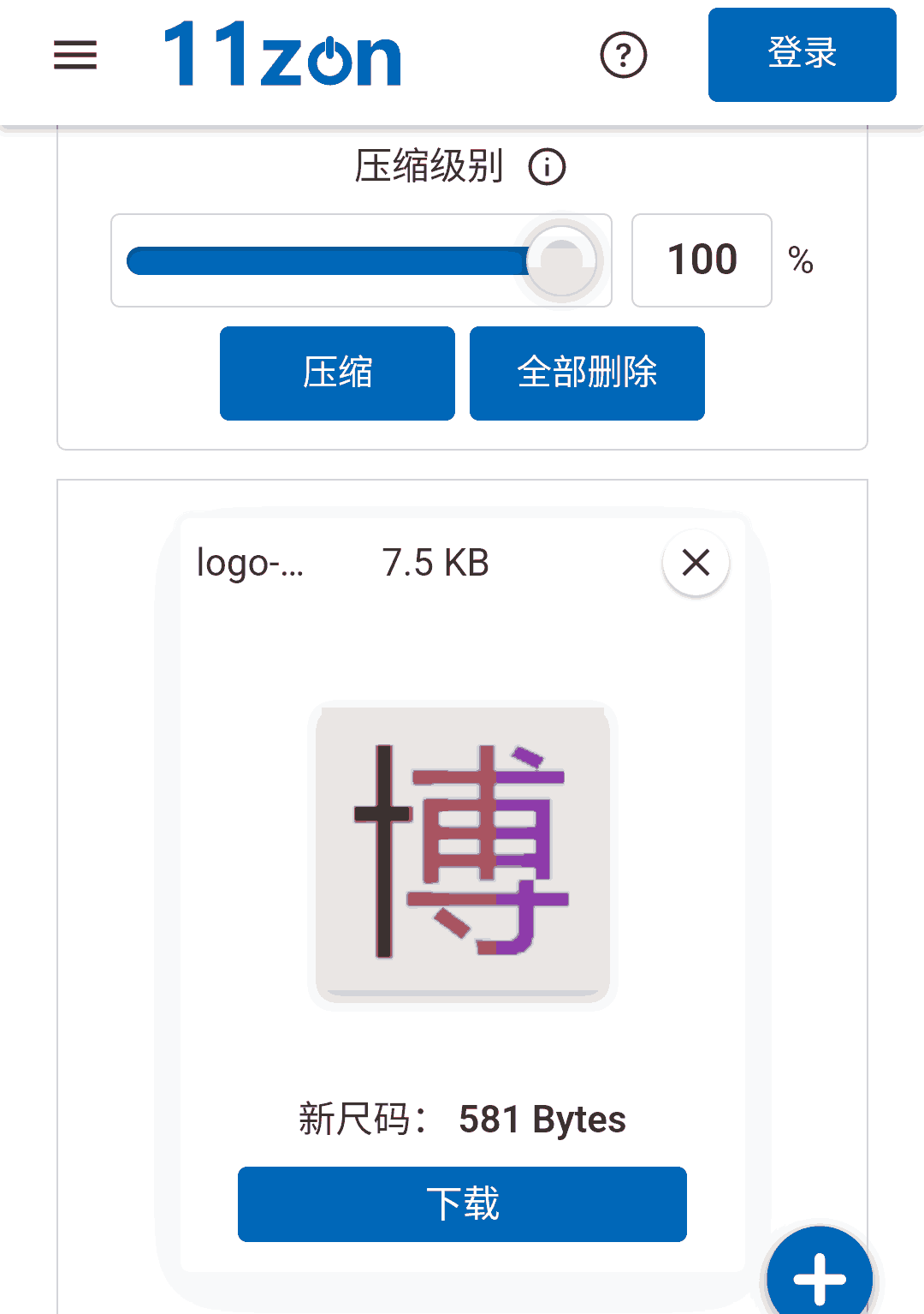 7k的图片压成0.5k