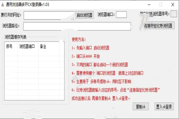 通用浏览器多开Cookie抓取登录器-易幻云网络