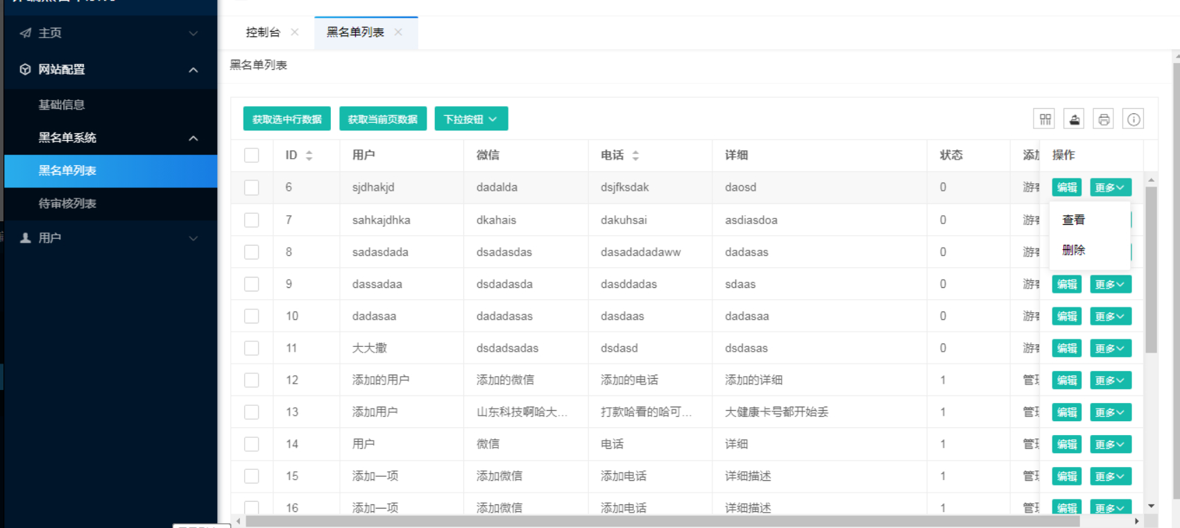 图片[2]-最新黑名单查询录入-全开源系统