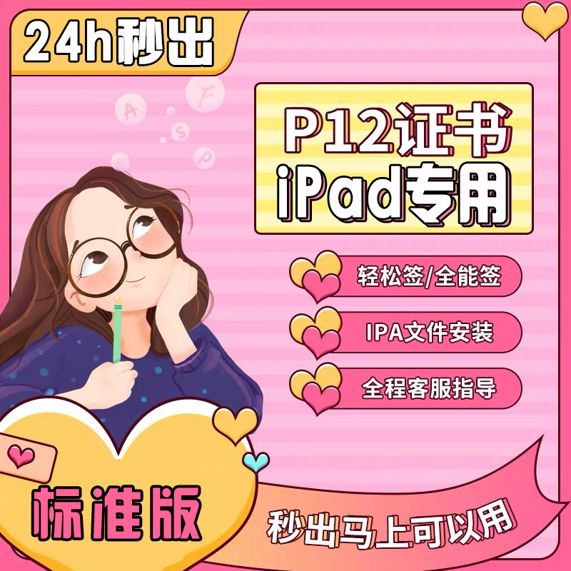 iPad专用证书_标准版