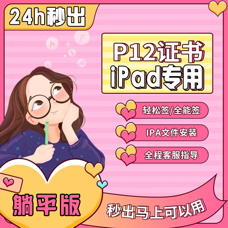 iPad专用证书_躺平版