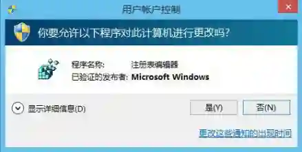 如图 UAC 用户账户控制
