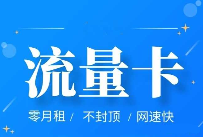 流量卡常见的一些问题？流量卡-随身WiFi-卡号-兼职副业-注册卡-顶鸿物联顶鸿物联