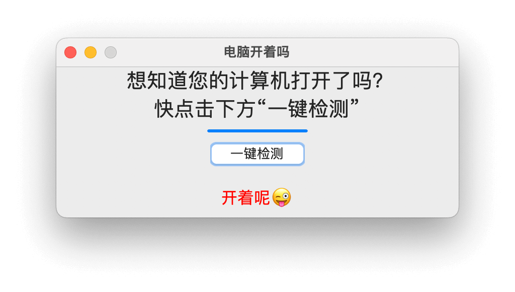 检测完成_显示结果