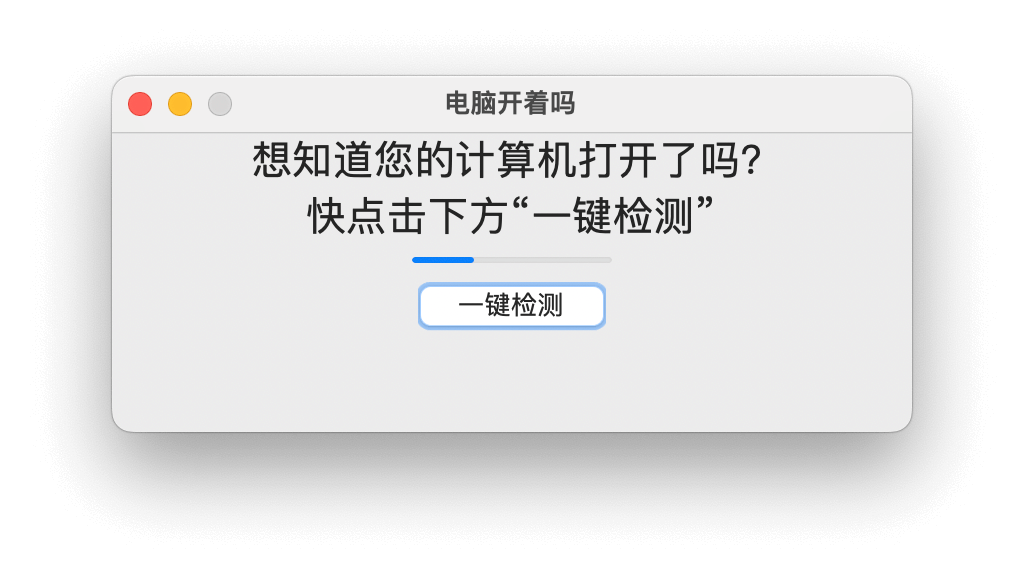 检测中_进度条忽快忽慢