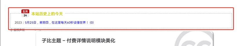 子比主题美化-文章页添加本站历史上的今天-执笔博客