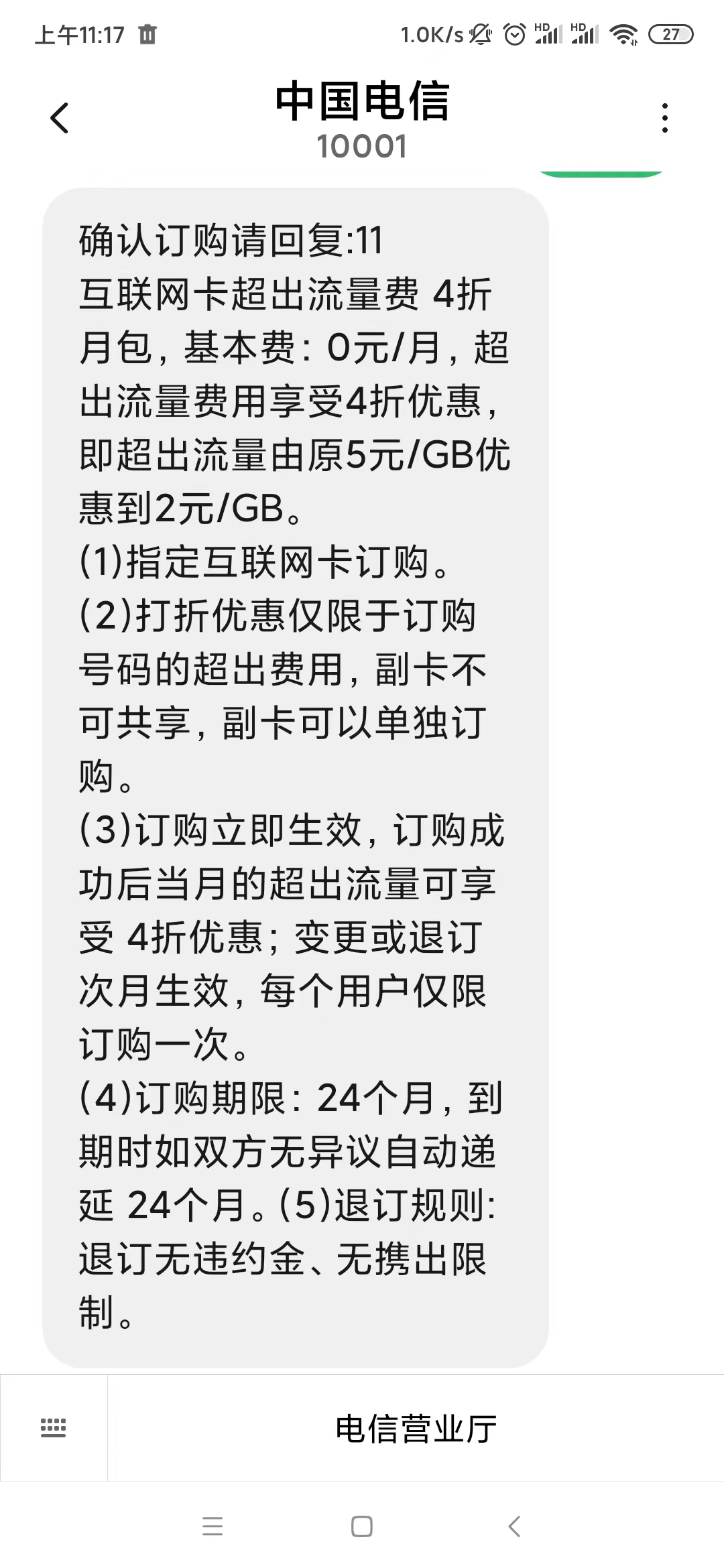 互联网卡超出流量费4折月包.jpg