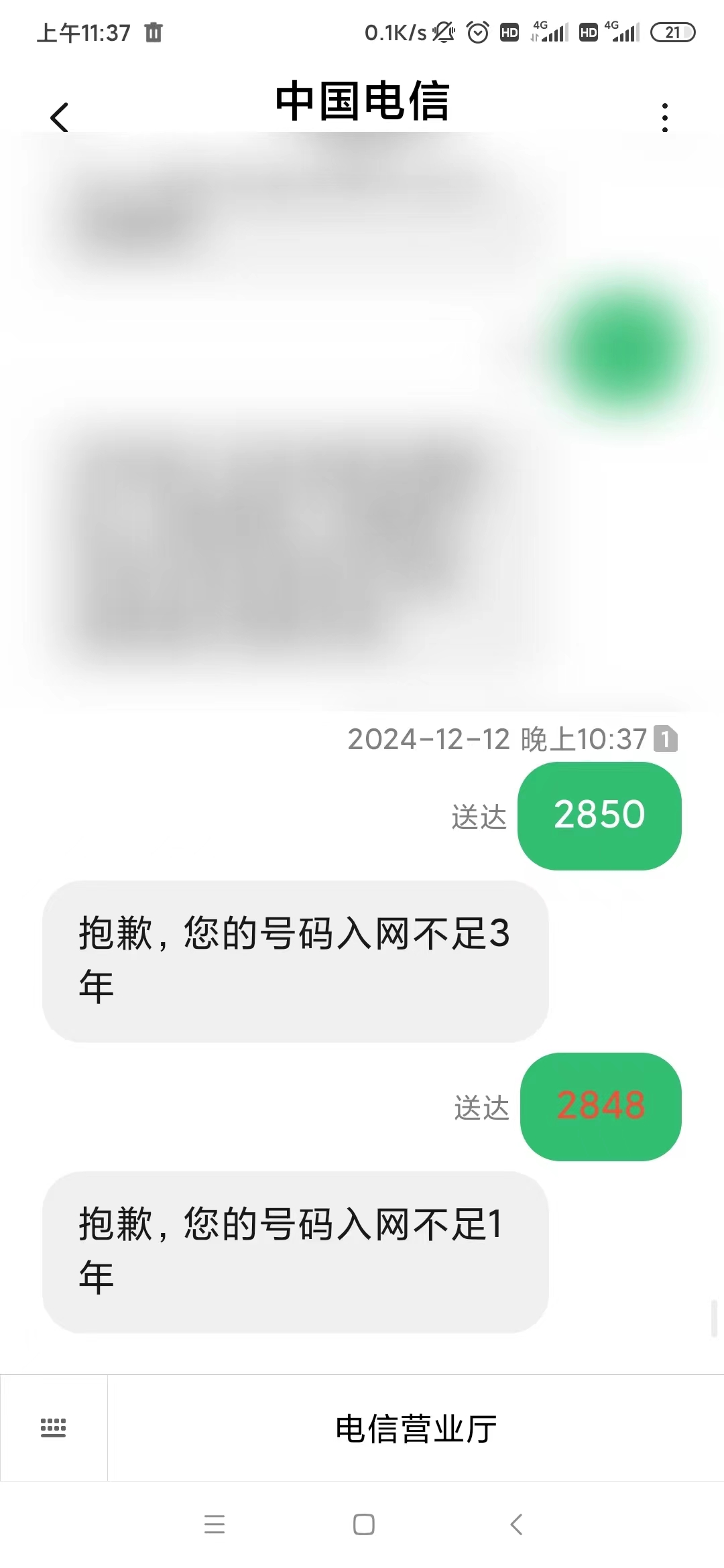 网龄赠送流量.jpg