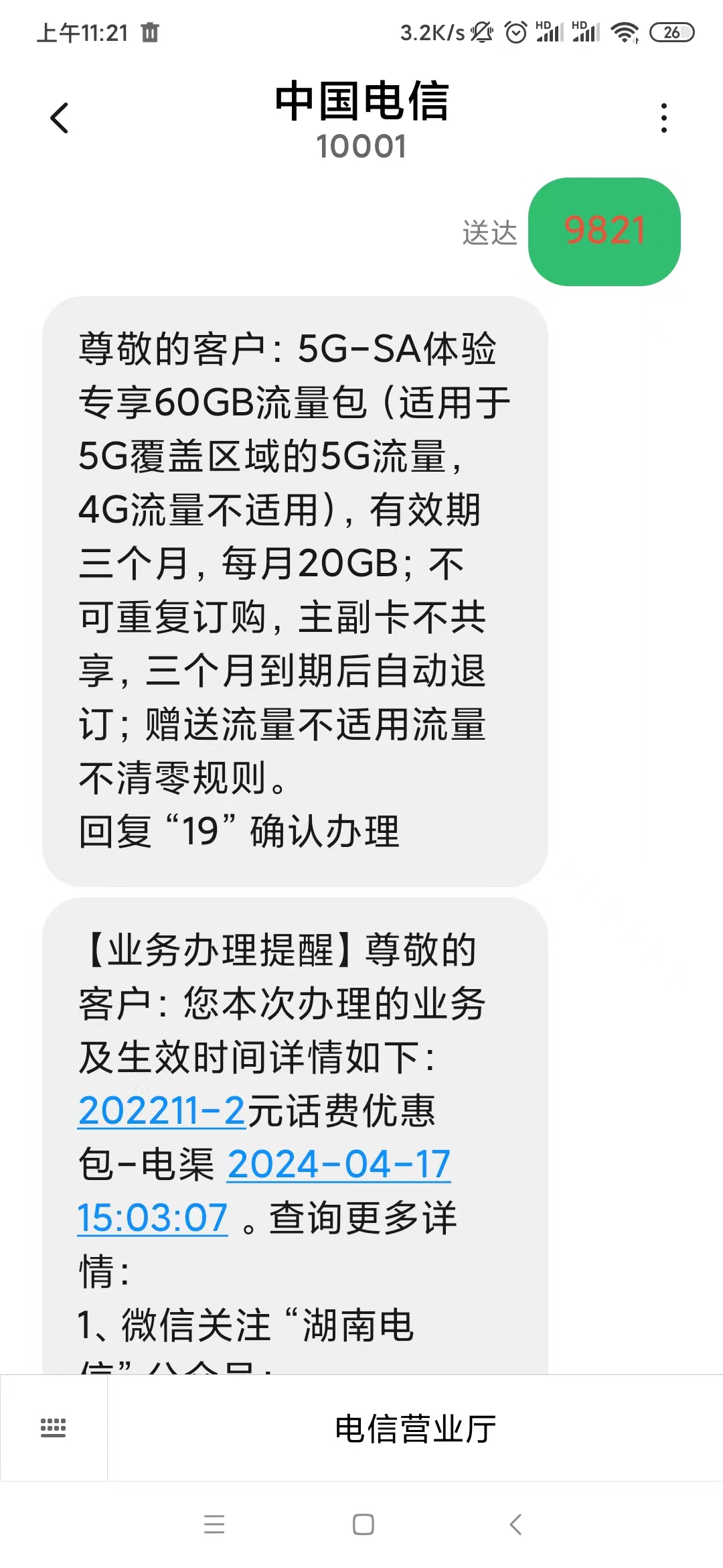 5G流量60G体验包.jpg