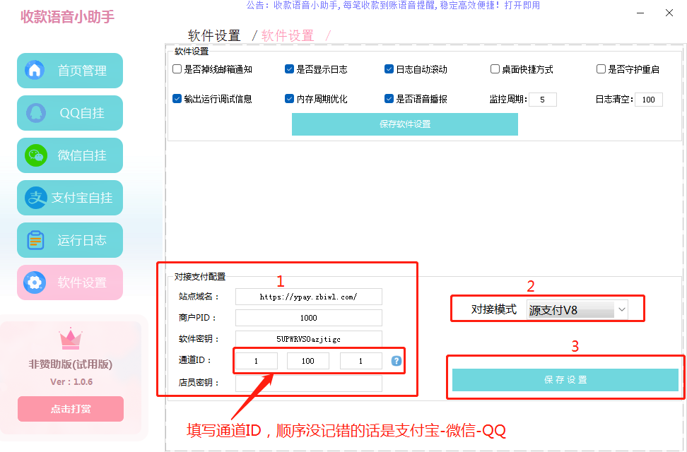 图片[9]-源支付v8自挂教程（PC端）-执笔博客