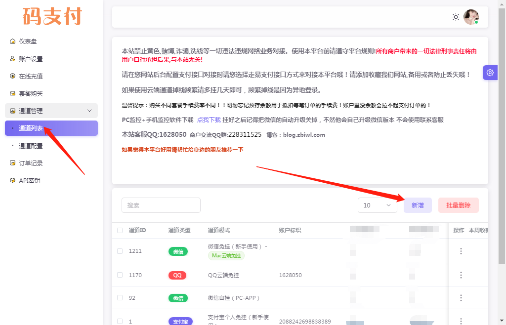 图片[10]-源支付v8自挂教程（PC端）-执笔博客