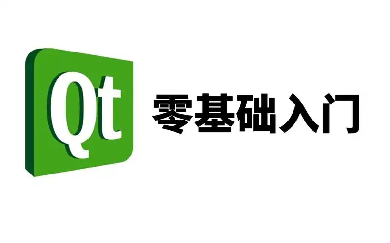 Qt基础
