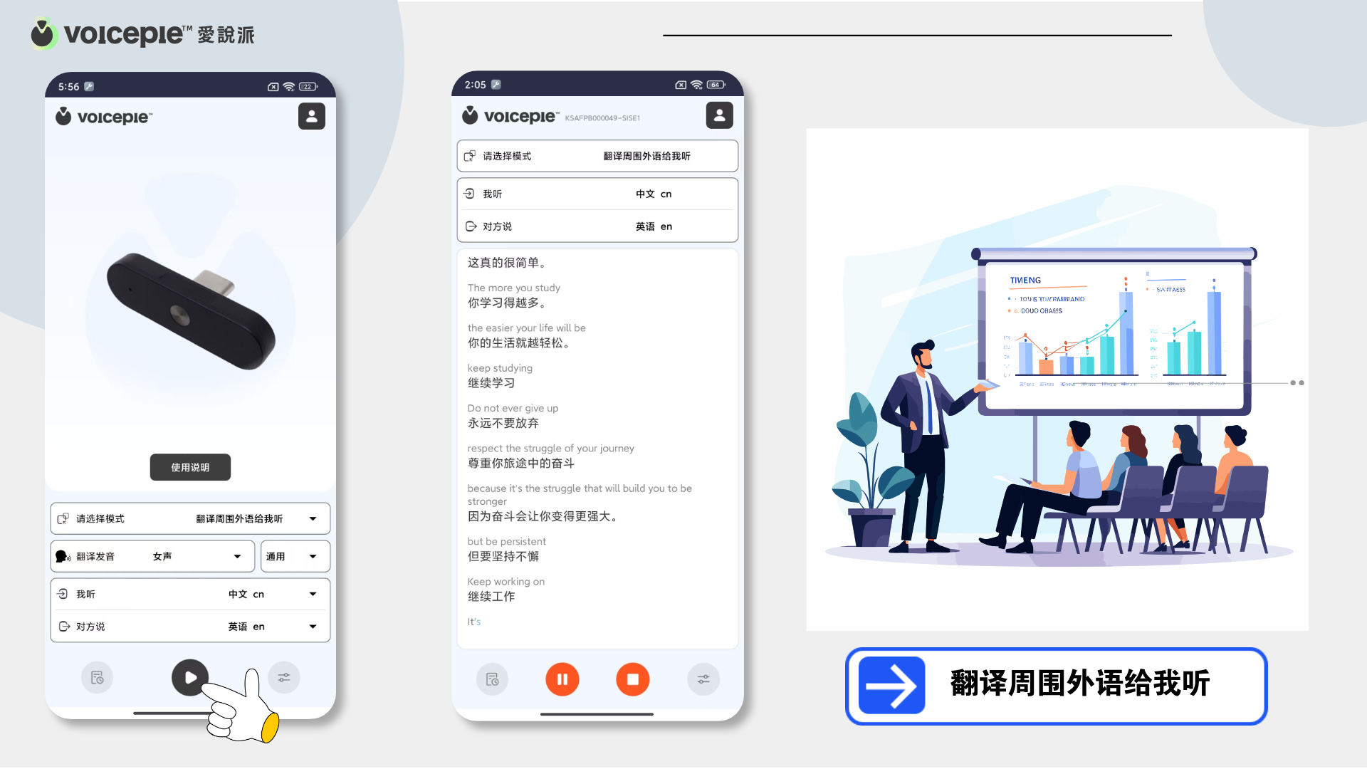 翻译周围外语给我听