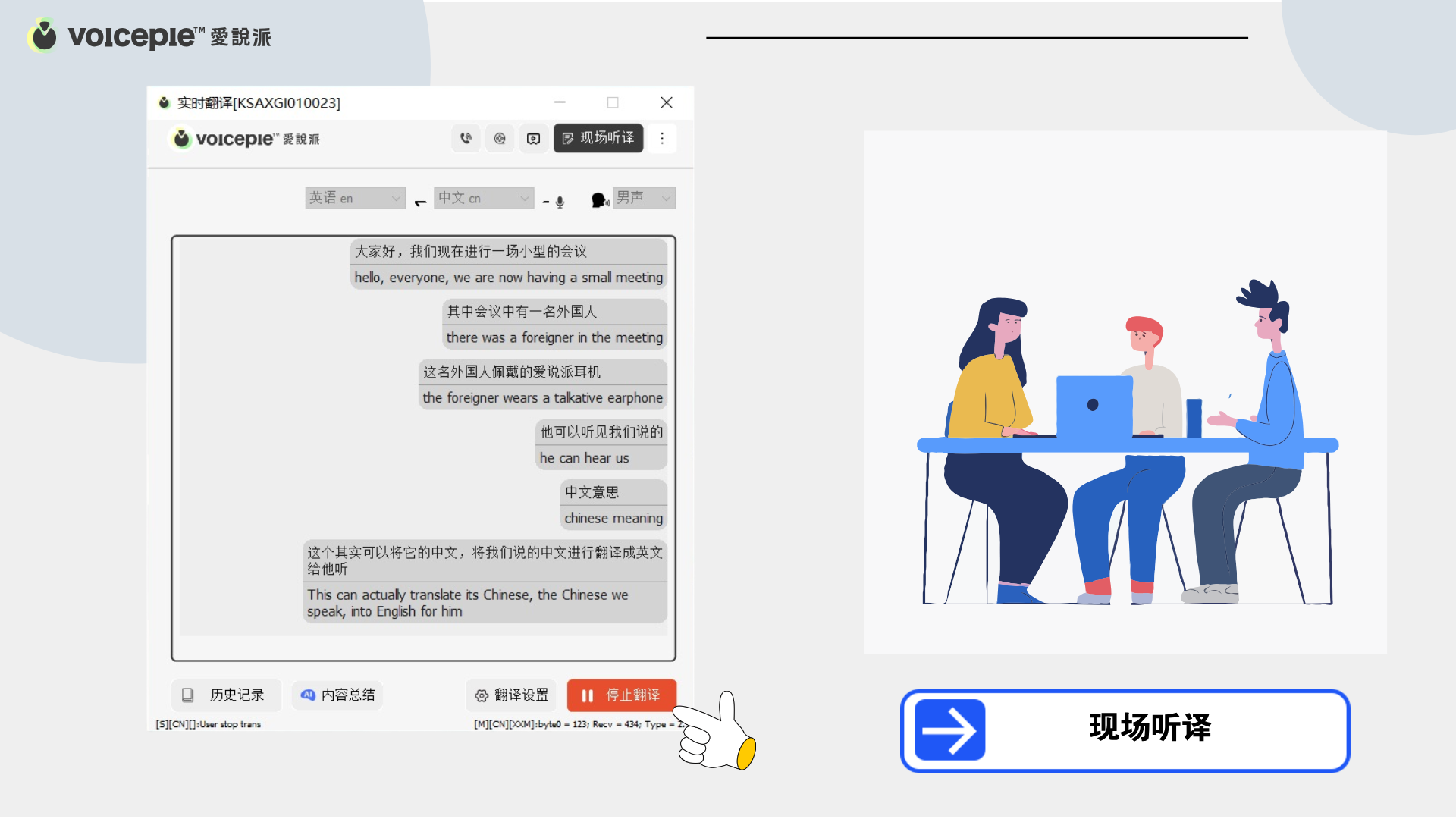 翻译周围外语给我听
