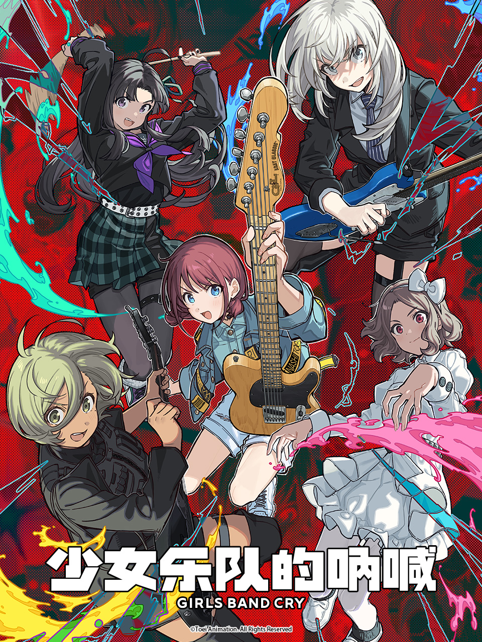 哭泣少女乐队