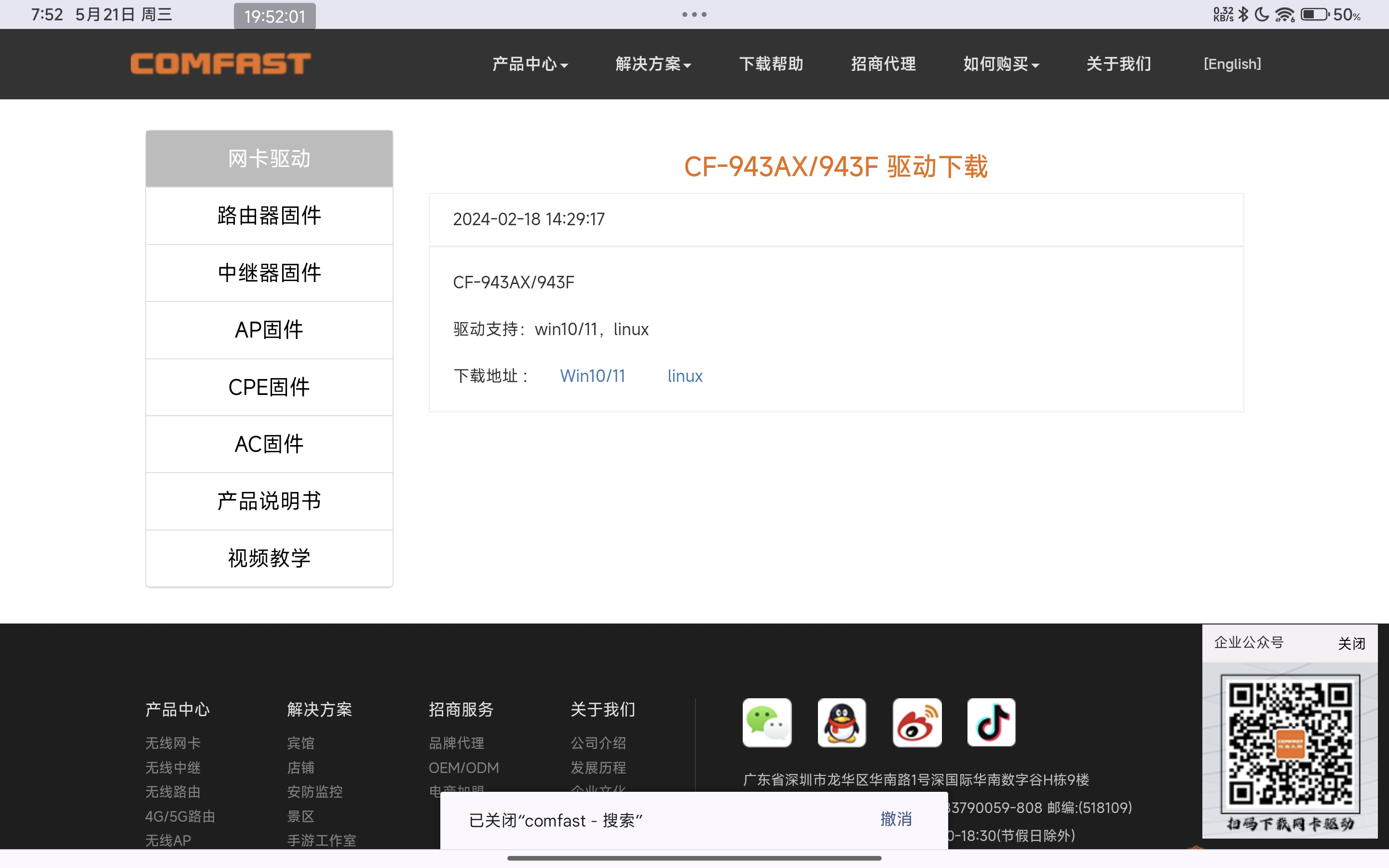 官网驱动下载页面