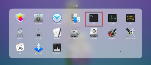 Mac电脑如何打开终端?