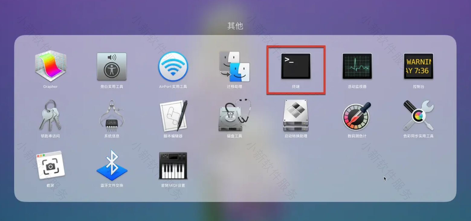 Mac电脑如何打开终端？ | 小新软件服务