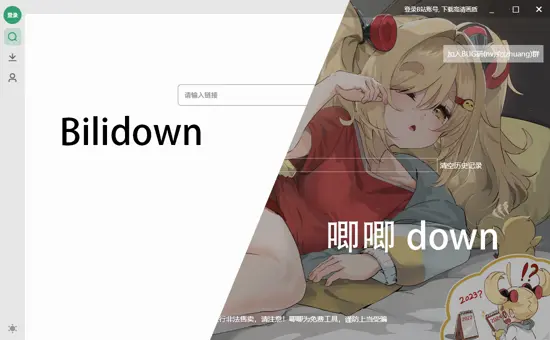 B站视频下载软件推荐