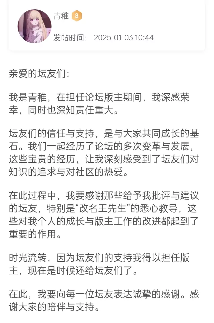 卸任时的文章