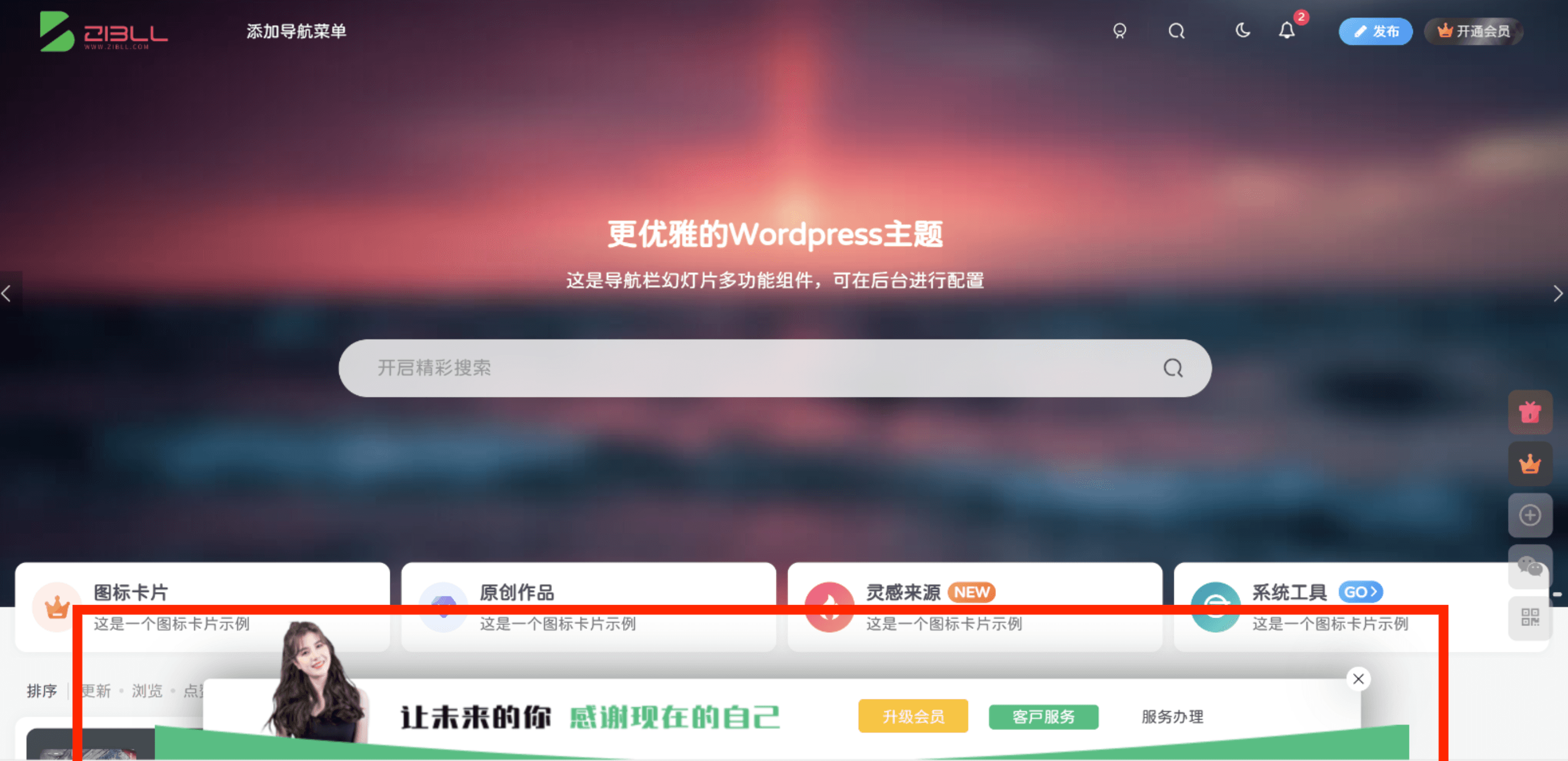 子比主题 –  优雅设计底部会员浮窗效果-阿呆日记