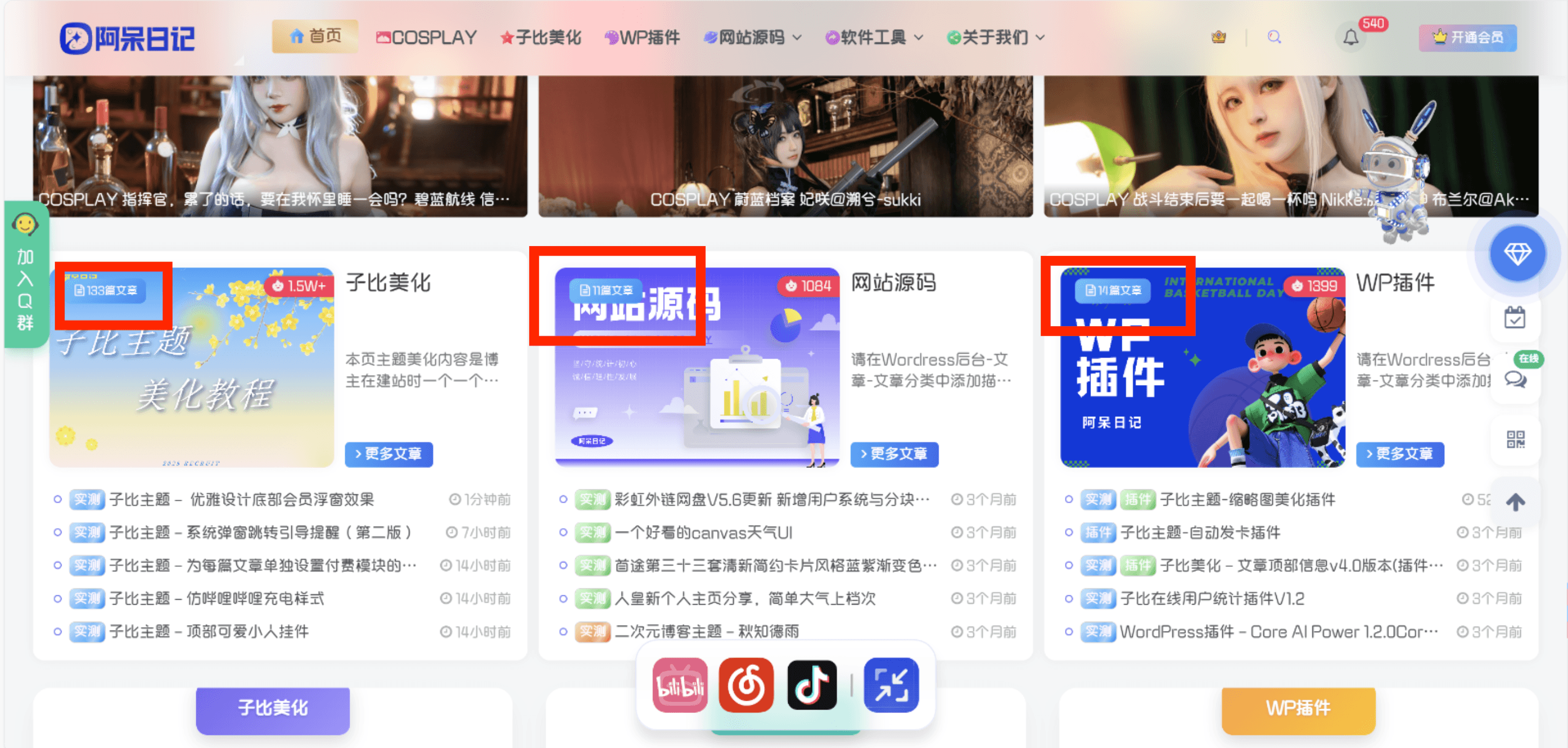 子比主题 – 专题&聚合卡片文章数量悬浮-阿呆日记