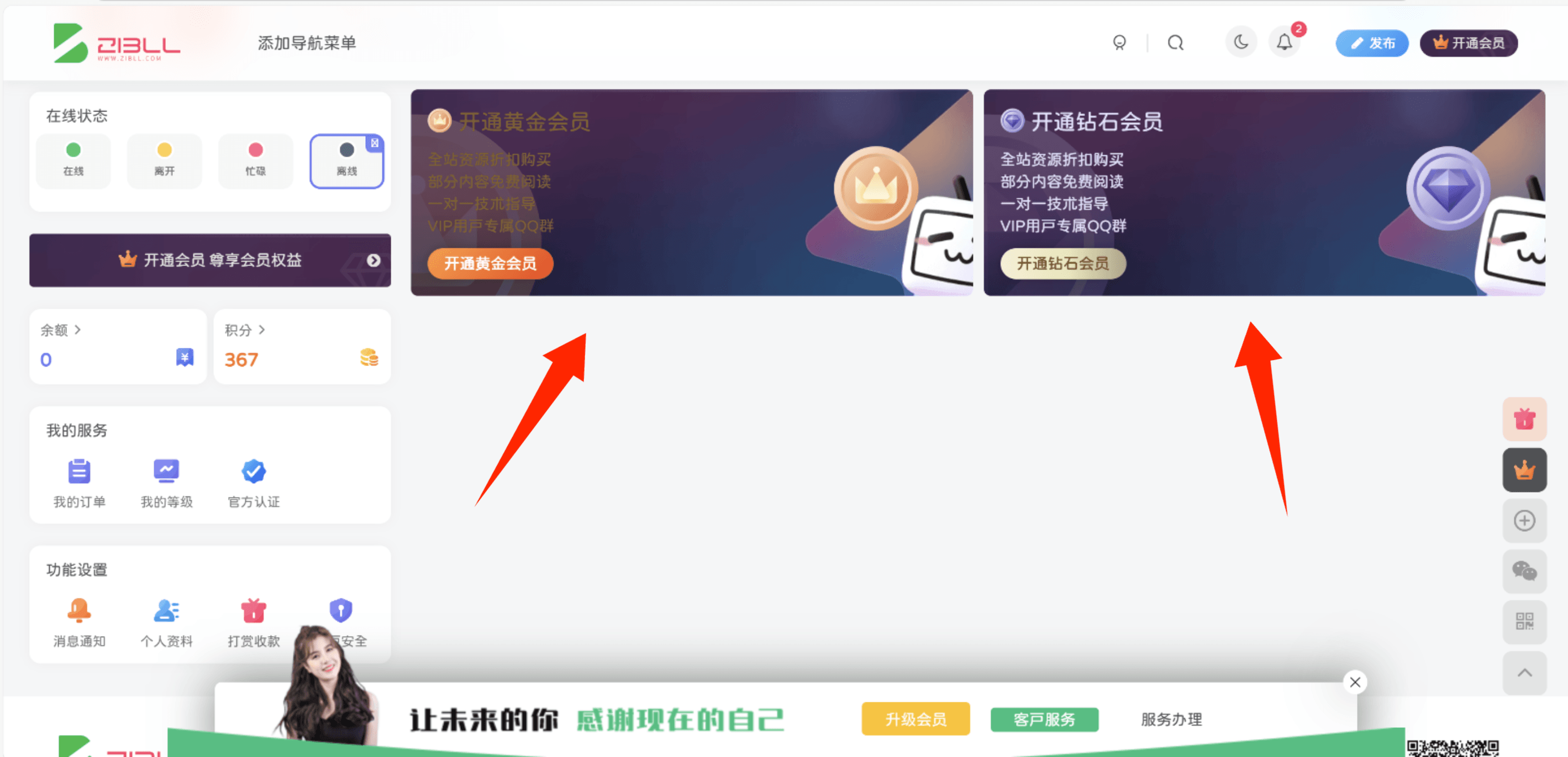 子比主题 – 会员购买页面添加背景图-阿呆日记
