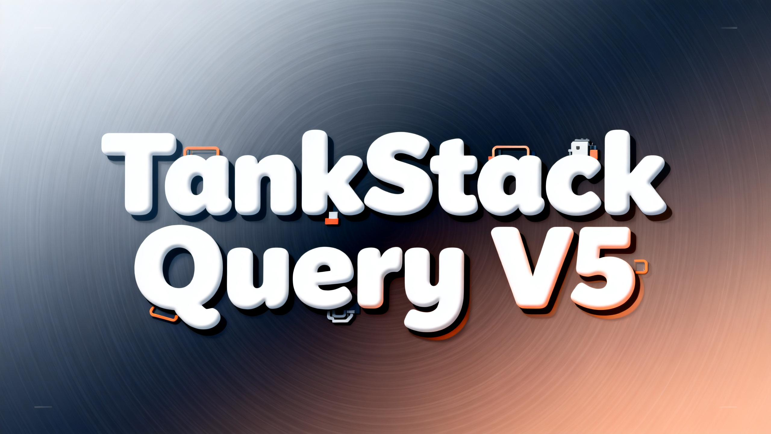 第十二章：TanStack Query 从入门到精通：吃透缓存策略、状态同步与服务端交互，构建高效数据管理系统