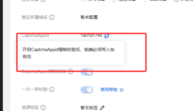 腾讯云验证码配置图