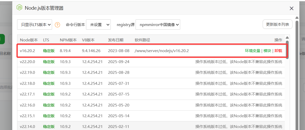 宝塔里面安装node.js