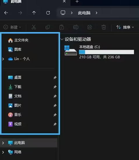 Windows 11 文件资源管理器导航面板