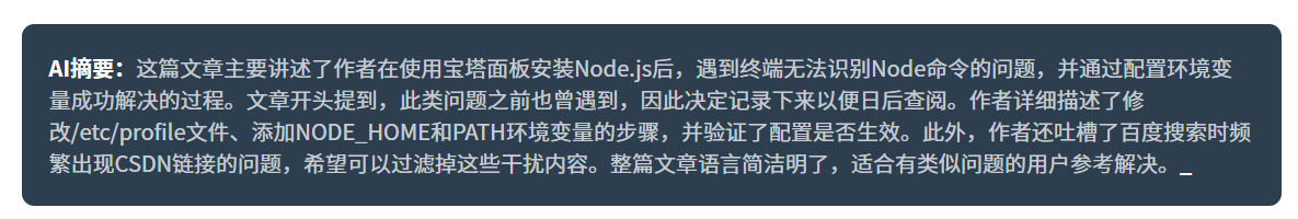 给文章页添加AI总结