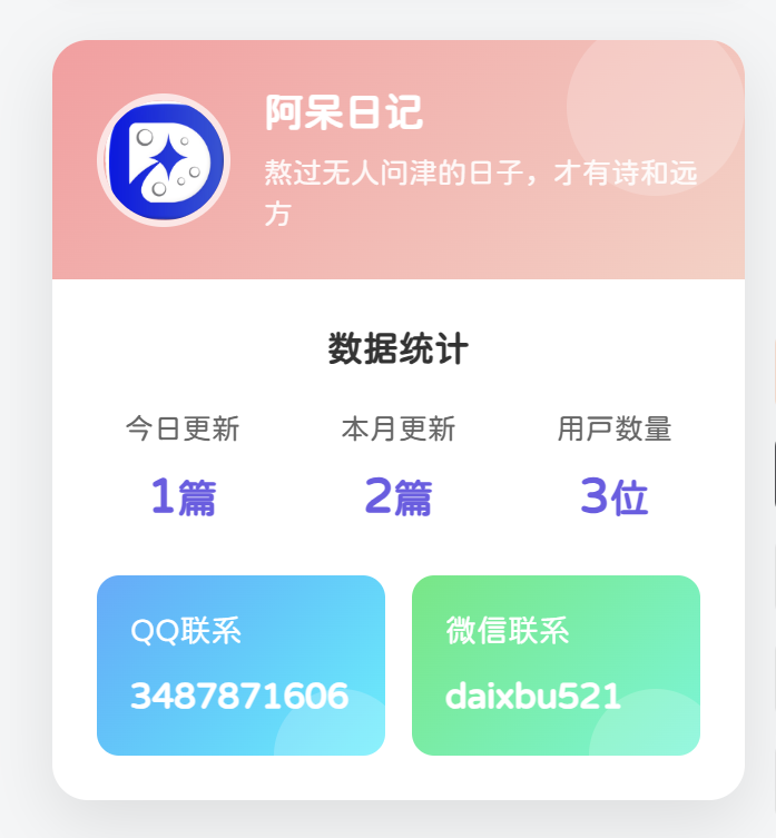 子比主题-站长信息小工具