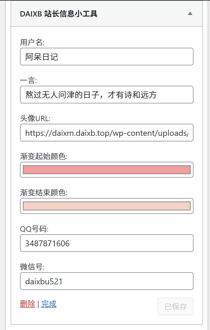 图片[2]-子比主题-站长信息小工具-阿呆日记