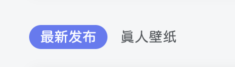 图片[1]-子比主题美化-首页tab栏目和多栏目tab圆角改成直角-阿呆日记