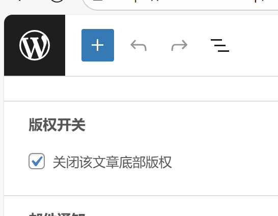 子比主题 – 文章版权单独设置开关-阿呆日记