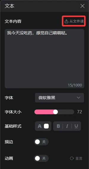 直播姬文字配置窗口截图