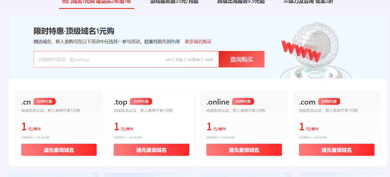 京东云双11活动页面