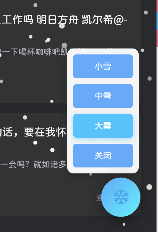 图片[2]-子比主题-下雪特效悬浮按钮-阿呆日记