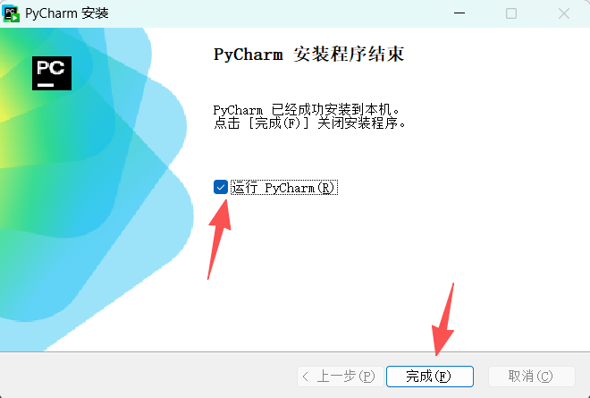 PyCharm安装完成