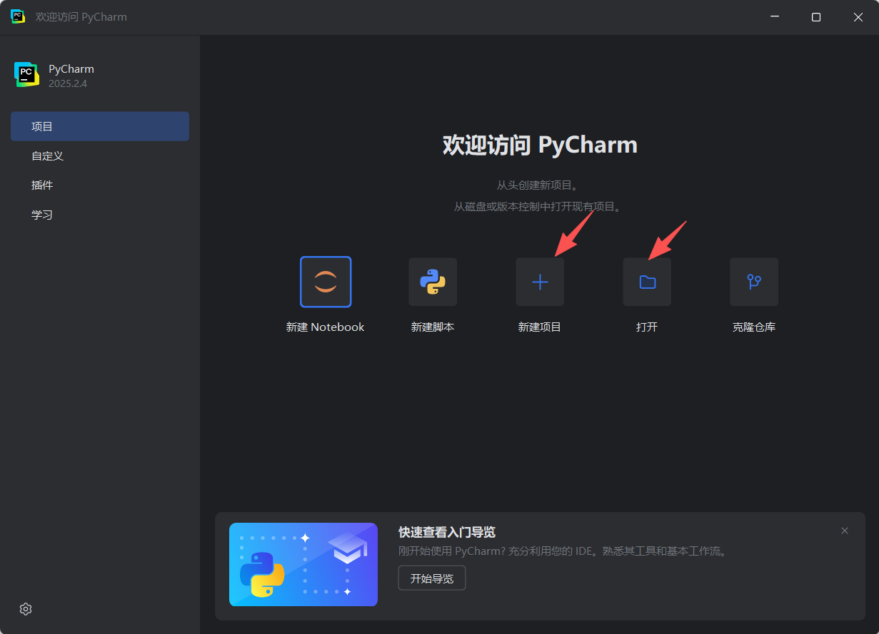 PyCharm欢迎界面