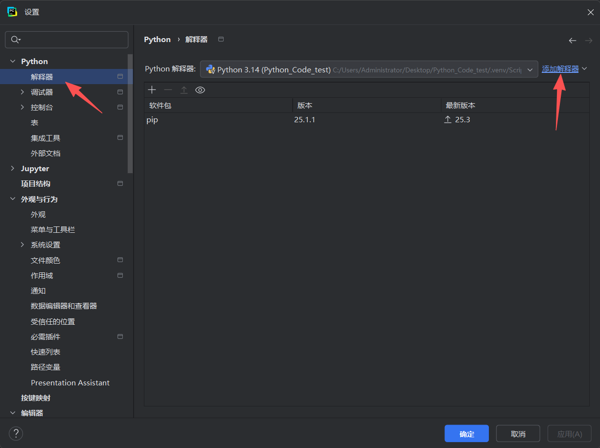 Settings配置解释器