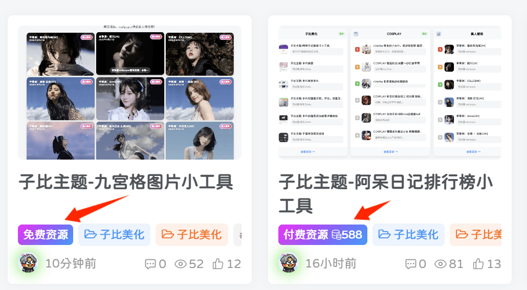 子比主题-修改免费/付费资源背景底色-阿呆日记