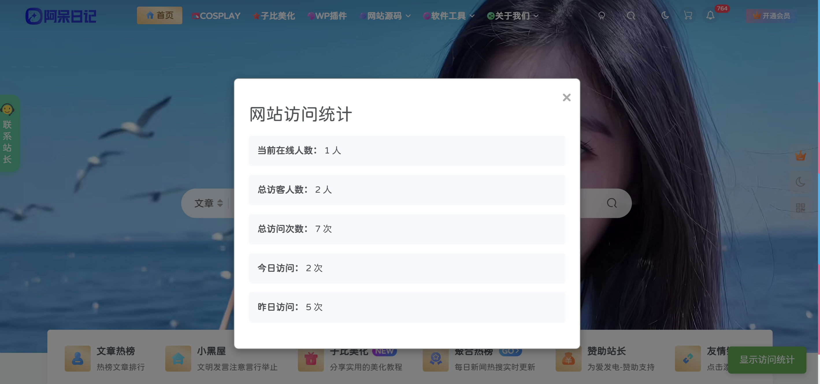 图片[2]-子比主题-站内右下角访问统计按钮弹窗-阿呆日记