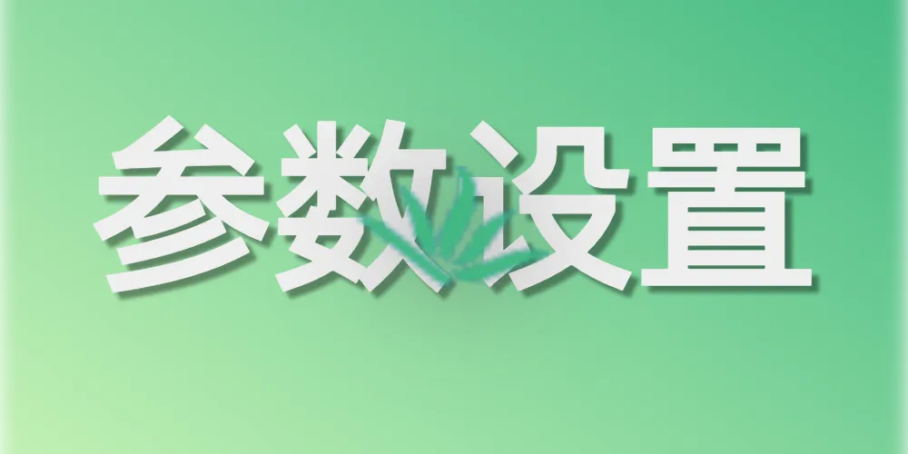 第十三章. 系统管理（七）：参数设置（无需重启的“热配置”中心）